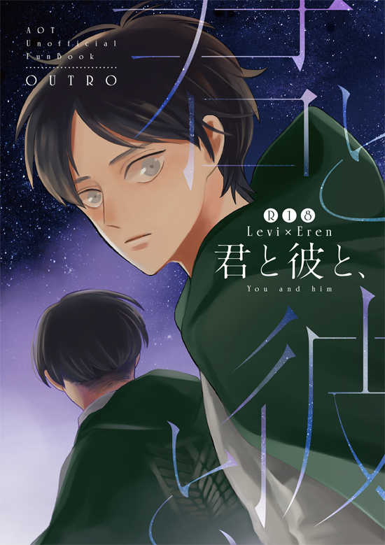 [OUTRO (Saku)] Kimi to Kare to, | 你与他, (Shingeki no Kyojin) [Chinese] [看海汉化组] [Digital] [Incomplete] - Page 1