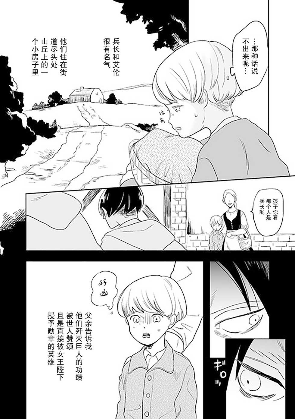 [OUTRO (Saku)] Kimi to Kare to, | 你与他, (Shingeki no Kyojin) [Chinese] [看海汉化组] [Digital] [Incomplete] - Page 5
