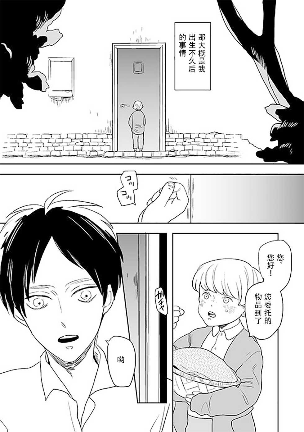 [OUTRO (Saku)] Kimi to Kare to, | 你与他, (Shingeki no Kyojin) [Chinese] [看海汉化组] [Digital] [Incomplete] - Page 6