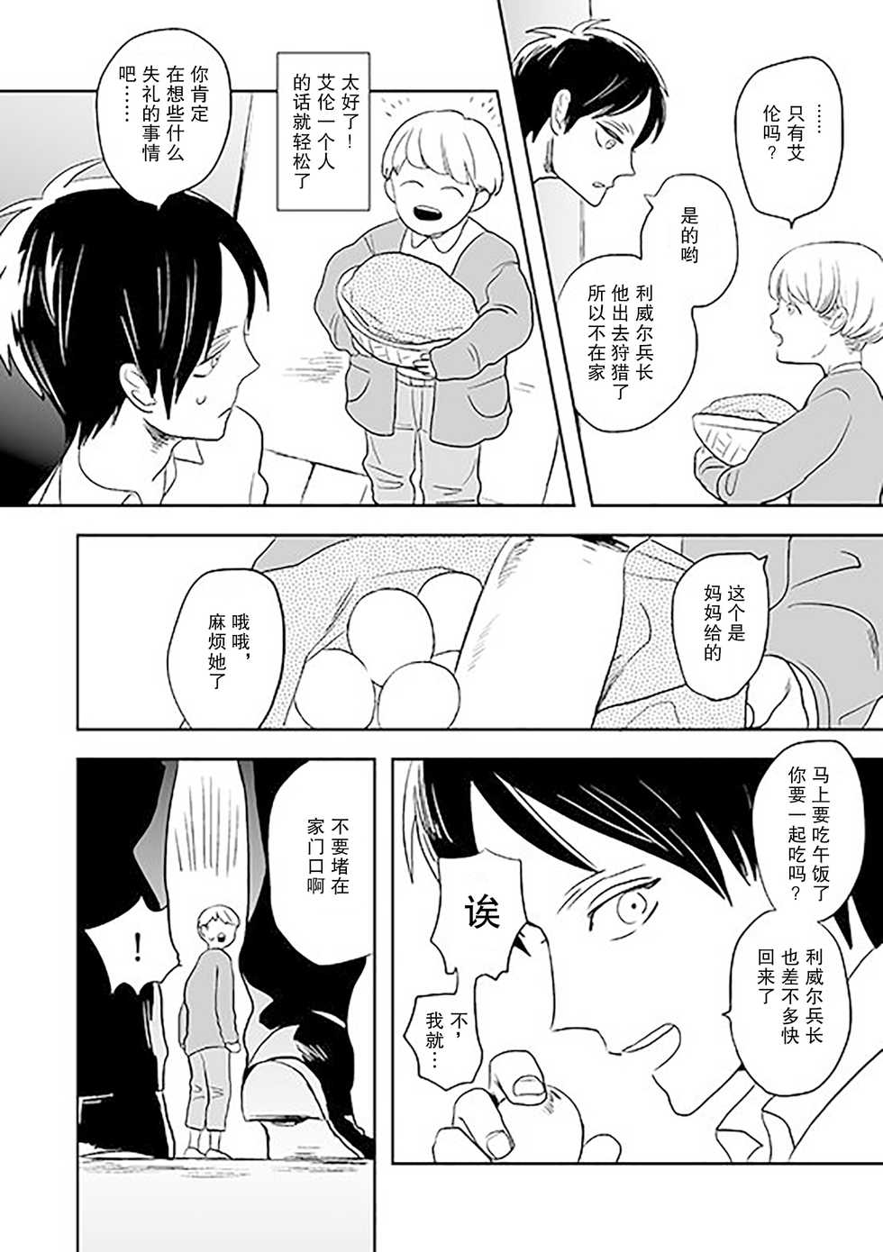 [OUTRO (Saku)] Kimi to Kare to, | 你与他, (Shingeki no Kyojin) [Chinese] [看海汉化组] [Digital] [Incomplete] - Page 7