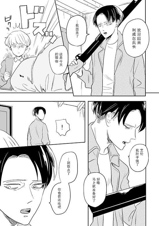 [OUTRO (Saku)] Kimi to Kare to, | 你与他, (Shingeki no Kyojin) [Chinese] [看海汉化组] [Digital] [Incomplete] - Page 8