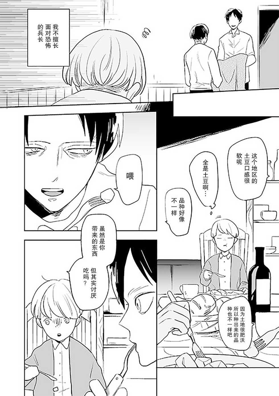 [OUTRO (Saku)] Kimi to Kare to, | 你与他, (Shingeki no Kyojin) [Chinese] [看海汉化组] [Digital] [Incomplete] - Page 9
