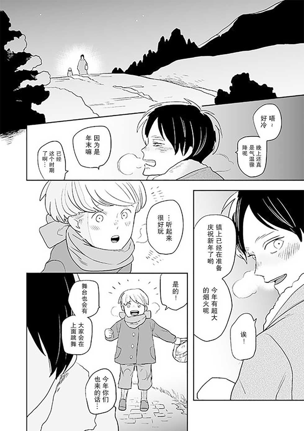 [OUTRO (Saku)] Kimi to Kare to, | 你与他, (Shingeki no Kyojin) [Chinese] [看海汉化组] [Digital] [Incomplete] - Page 28