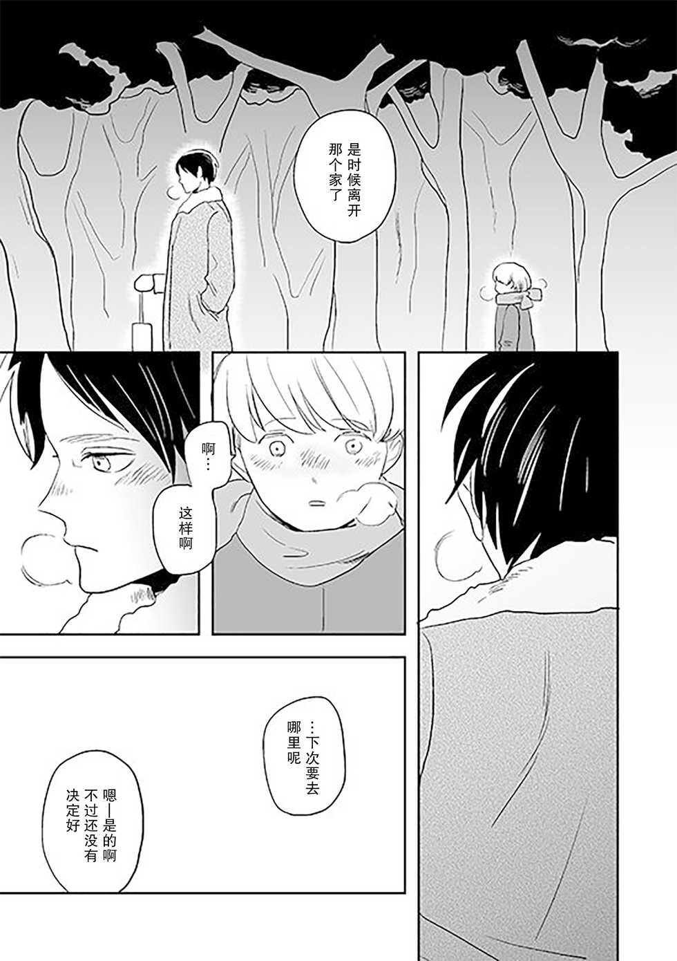[OUTRO (Saku)] Kimi to Kare to, | 你与他, (Shingeki no Kyojin) [Chinese] [看海汉化组] [Digital] [Incomplete] - Page 29