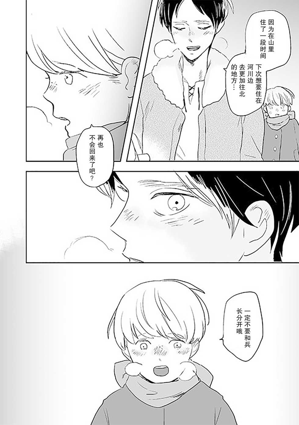[OUTRO (Saku)] Kimi to Kare to, | 你与他, (Shingeki no Kyojin) [Chinese] [看海汉化组] [Digital] [Incomplete] - Page 30