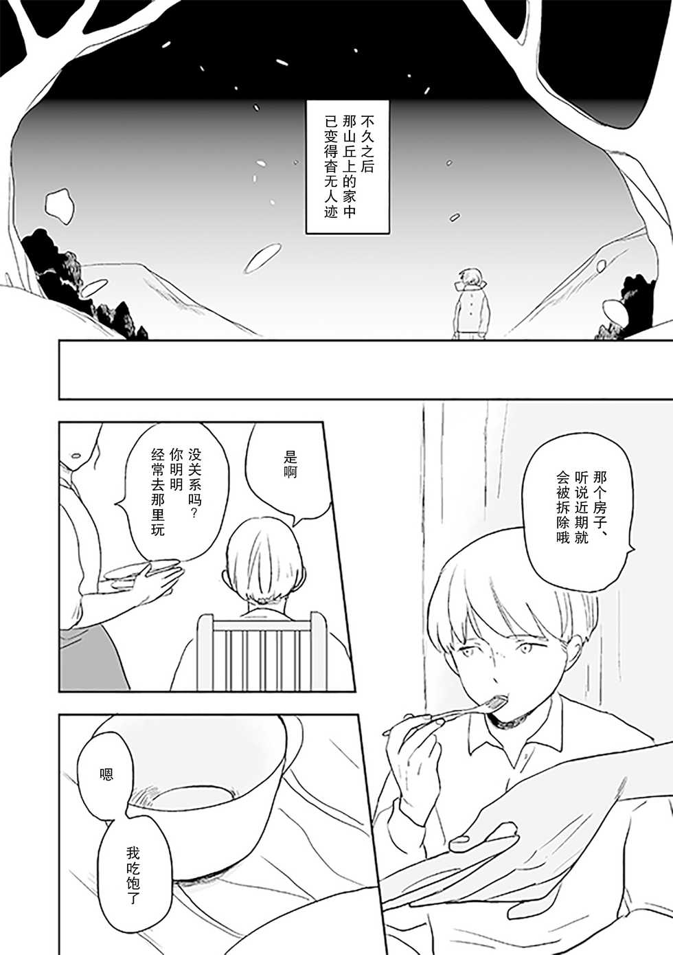 [OUTRO (Saku)] Kimi to Kare to, | 你与他, (Shingeki no Kyojin) [Chinese] [看海汉化组] [Digital] [Incomplete] - Page 32