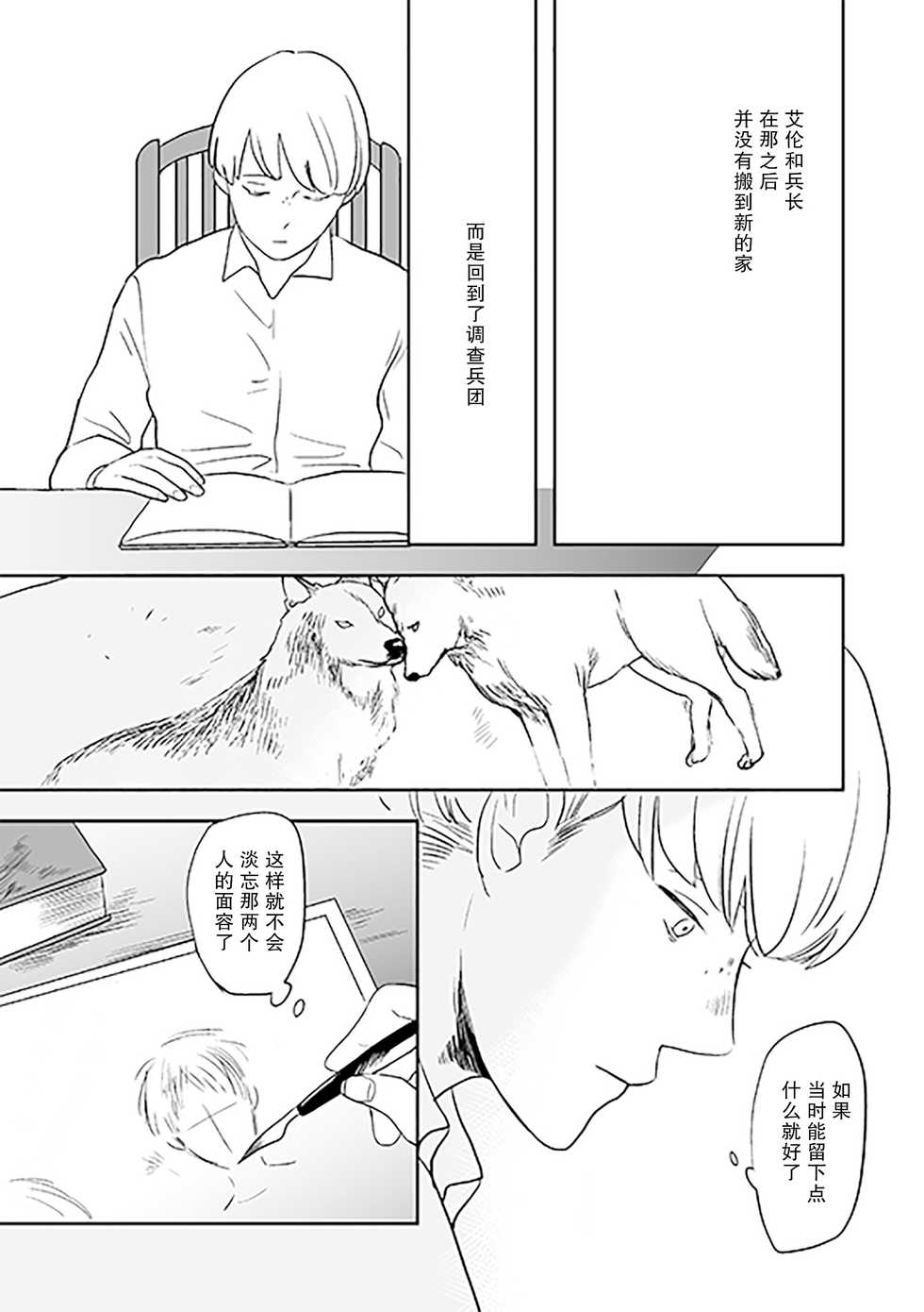 [OUTRO (Saku)] Kimi to Kare to, | 你与他, (Shingeki no Kyojin) [Chinese] [看海汉化组] [Digital] [Incomplete] - Page 33