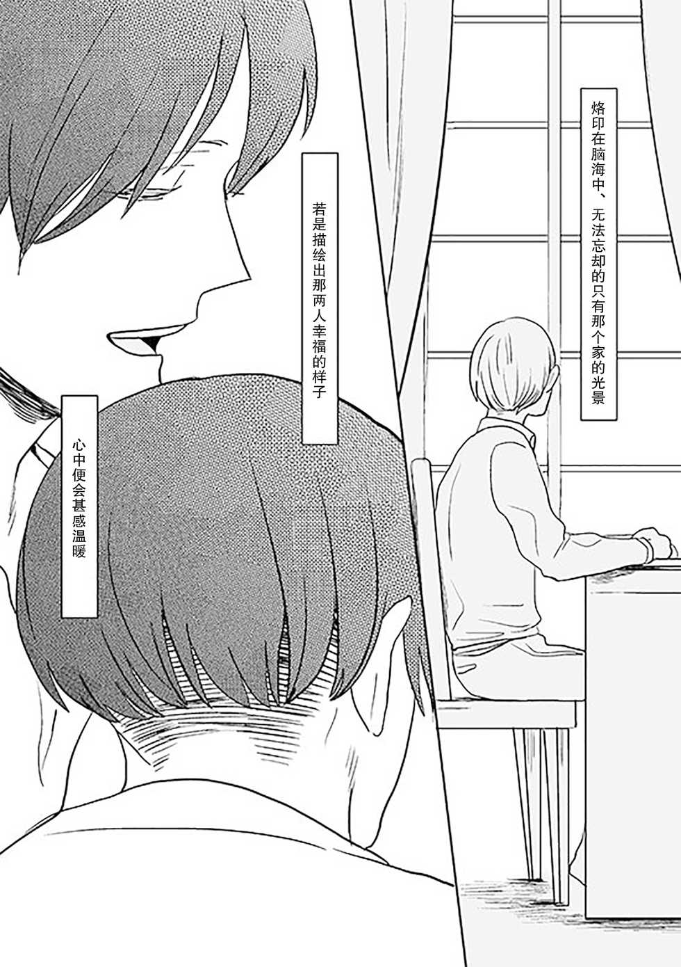 [OUTRO (Saku)] Kimi to Kare to, | 你与他, (Shingeki no Kyojin) [Chinese] [看海汉化组] [Digital] [Incomplete] - Page 35