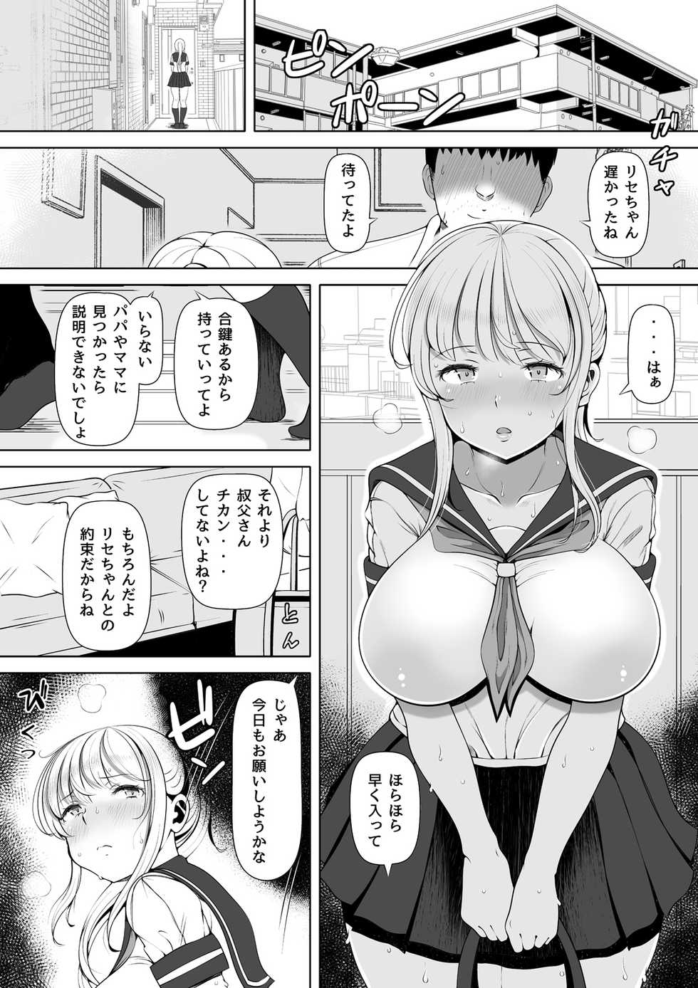 [Nemuneko] Meikyuu ~Oji no Niku Onaho ni Natta Ken~ - Page 8