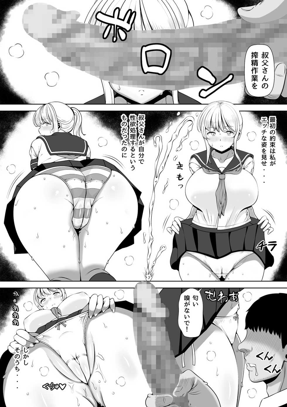 [Nemuneko] Meikyuu ~Oji no Niku Onaho ni Natta Ken~ - Page 9