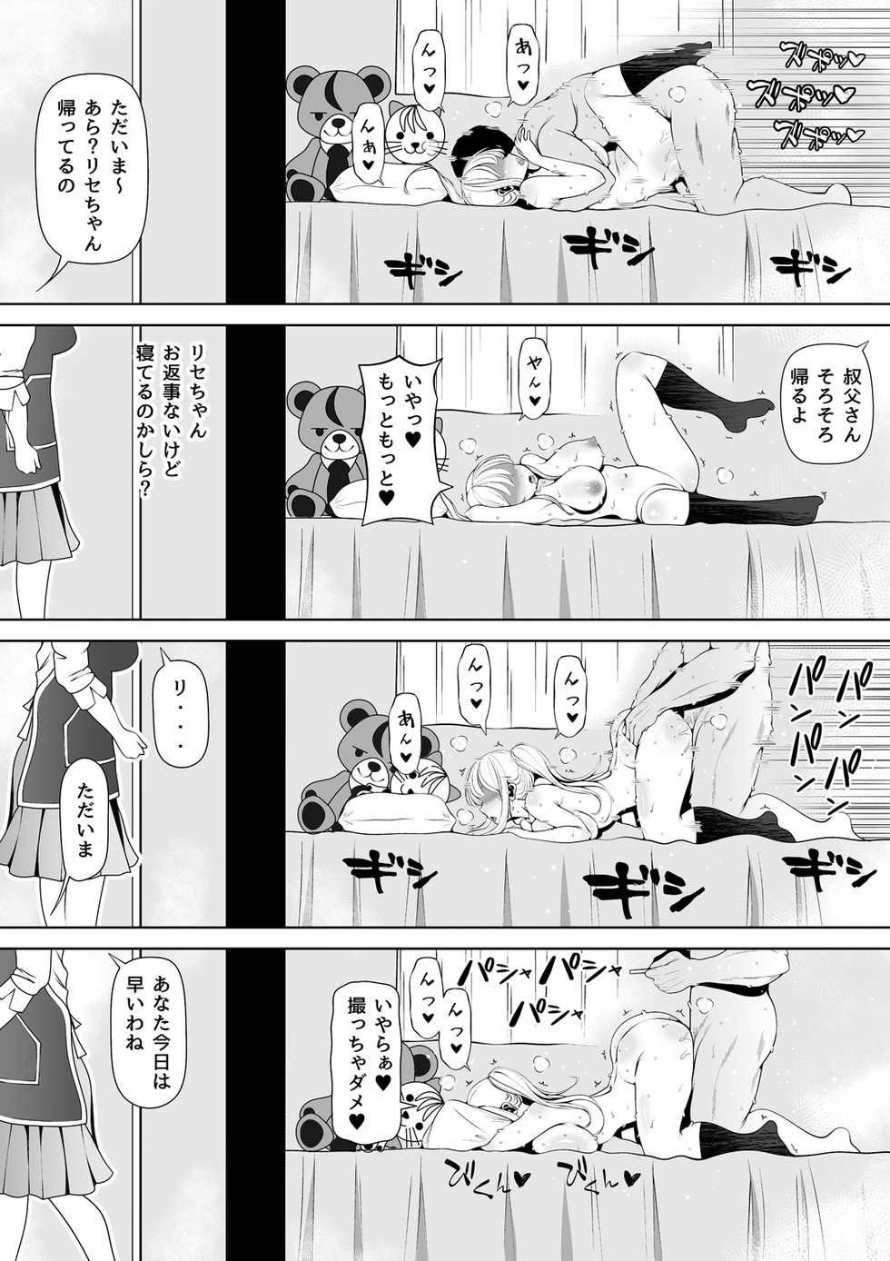 [Nemuneko] Meikyuu ~Oji no Niku Onaho ni Natta Ken~ - Page 40