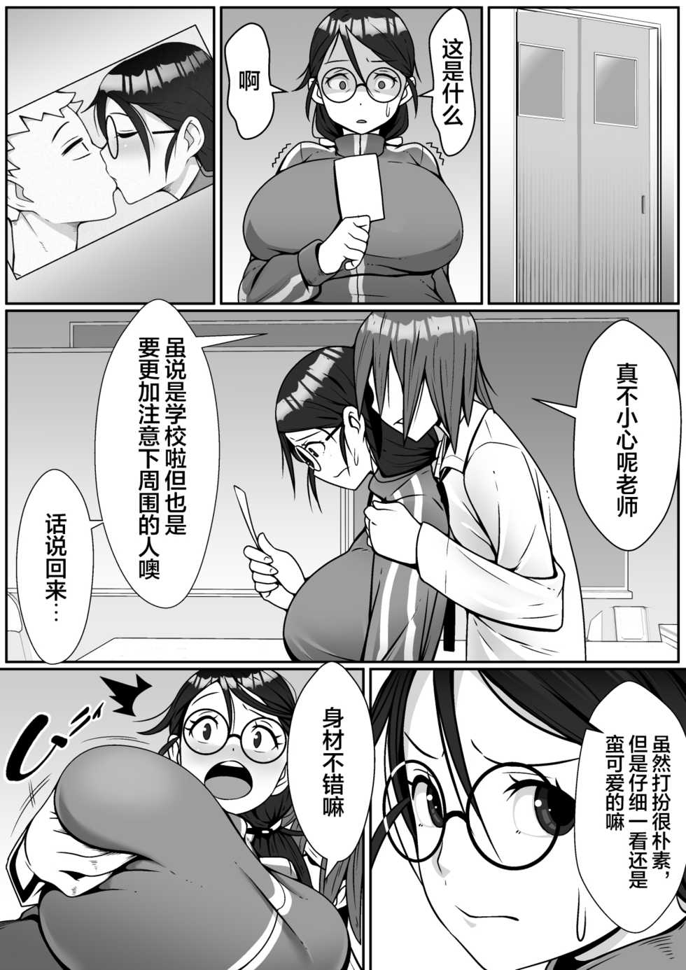 [Tomato Kikaku] Netoraretemasu yo, Seito ni! [Chinese] [不可视汉化] - Page 9