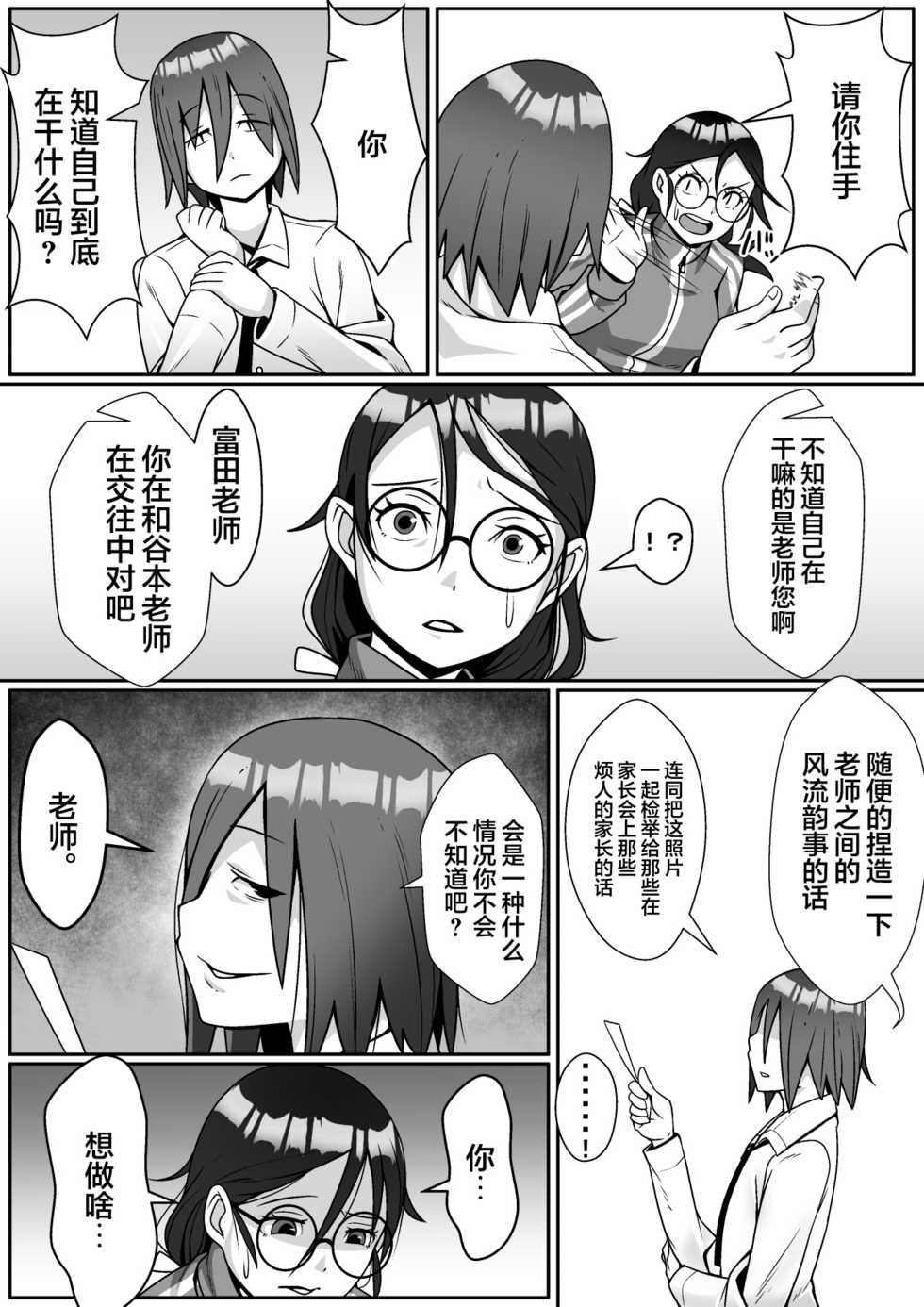 [Tomato Kikaku] Netoraretemasu yo, Seito ni! [Chinese] [不可视汉化] - Page 10