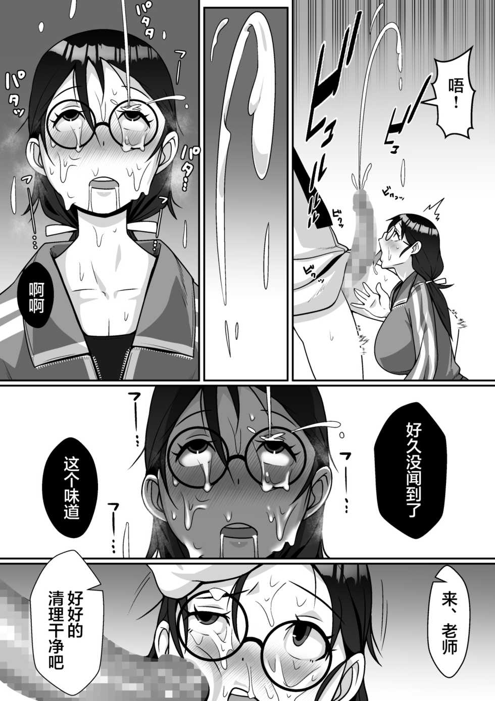 [Tomato Kikaku] Netoraretemasu yo, Seito ni! [Chinese] [不可视汉化] - Page 14