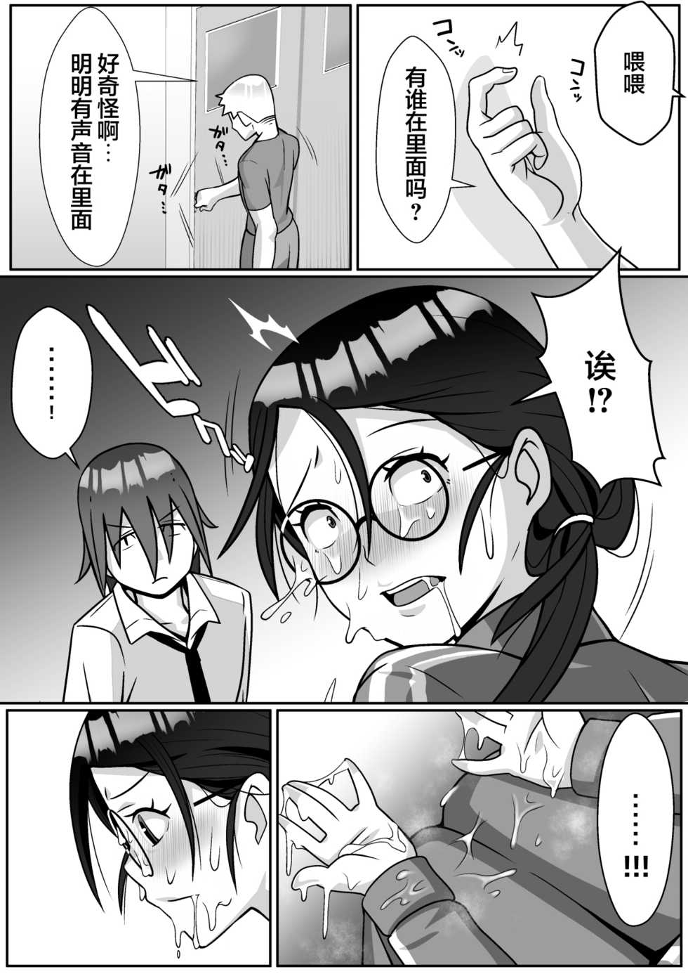 [Tomato Kikaku] Netoraretemasu yo, Seito ni! [Chinese] [不可视汉化] - Page 16