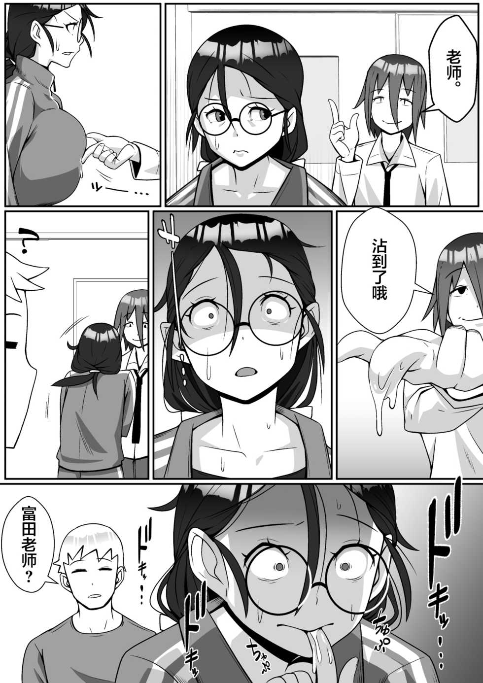 [Tomato Kikaku] Netoraretemasu yo, Seito ni! [Chinese] [不可视汉化] - Page 19