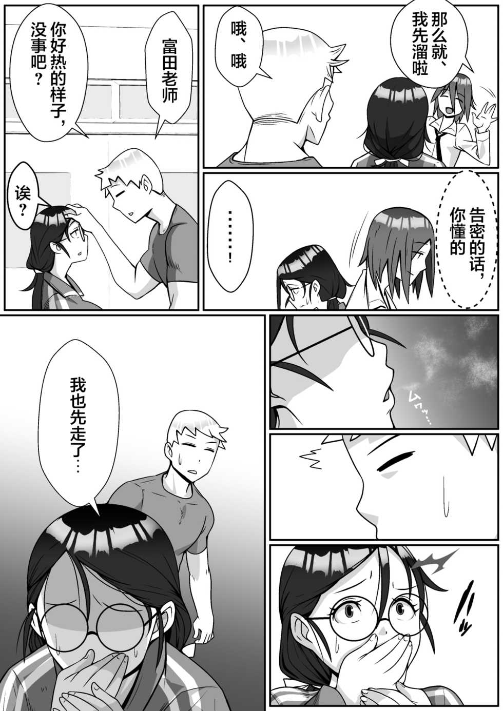 [Tomato Kikaku] Netoraretemasu yo, Seito ni! [Chinese] [不可视汉化] - Page 20