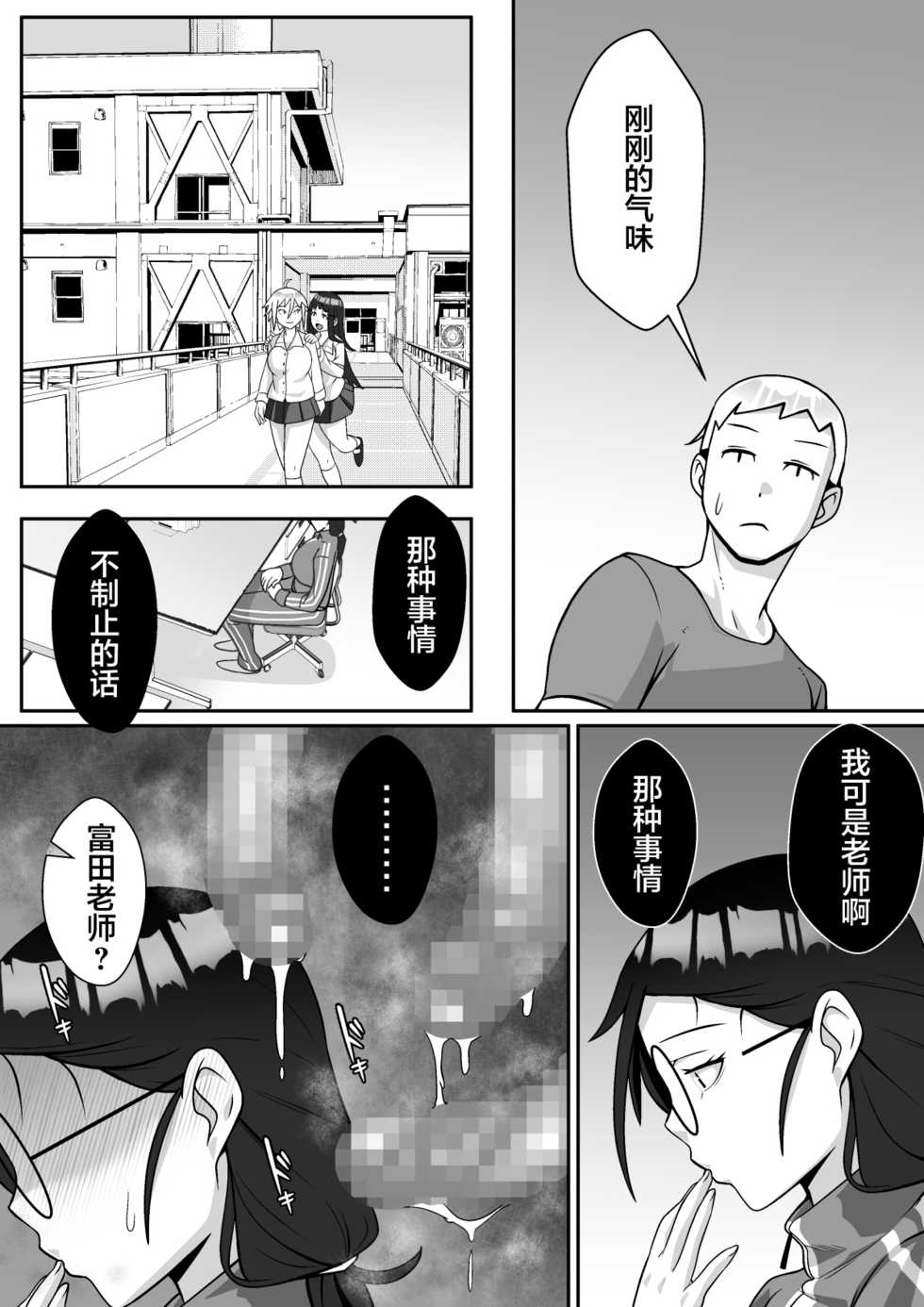 [Tomato Kikaku] Netoraretemasu yo, Seito ni! [Chinese] [不可视汉化] - Page 21