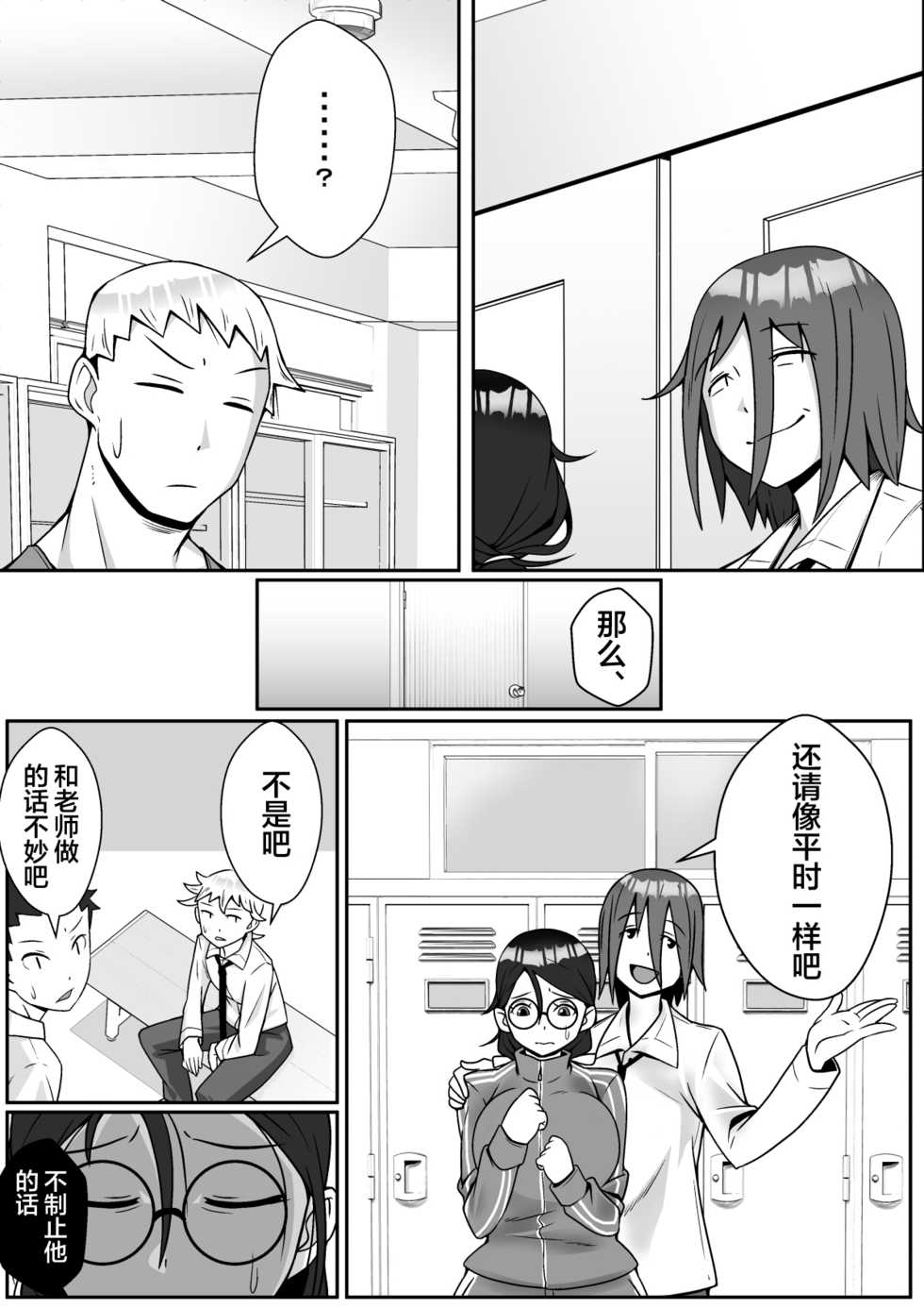 [Tomato Kikaku] Netoraretemasu yo, Seito ni! [Chinese] [不可视汉化] - Page 24