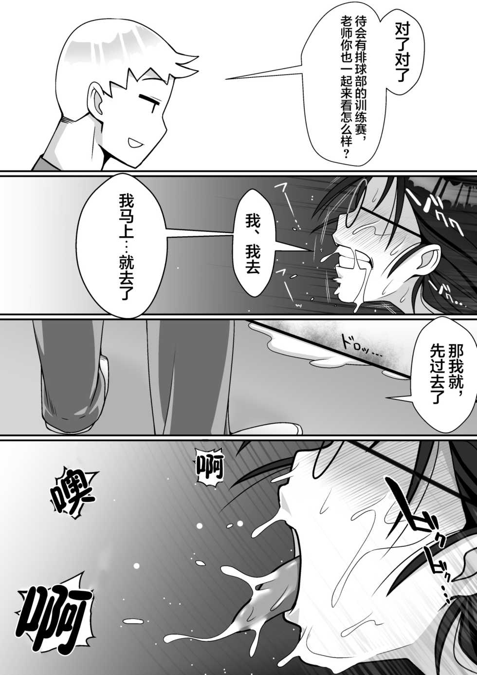 [Tomato Kikaku] Netoraretemasu yo, Seito ni! [Chinese] [不可视汉化] - Page 40