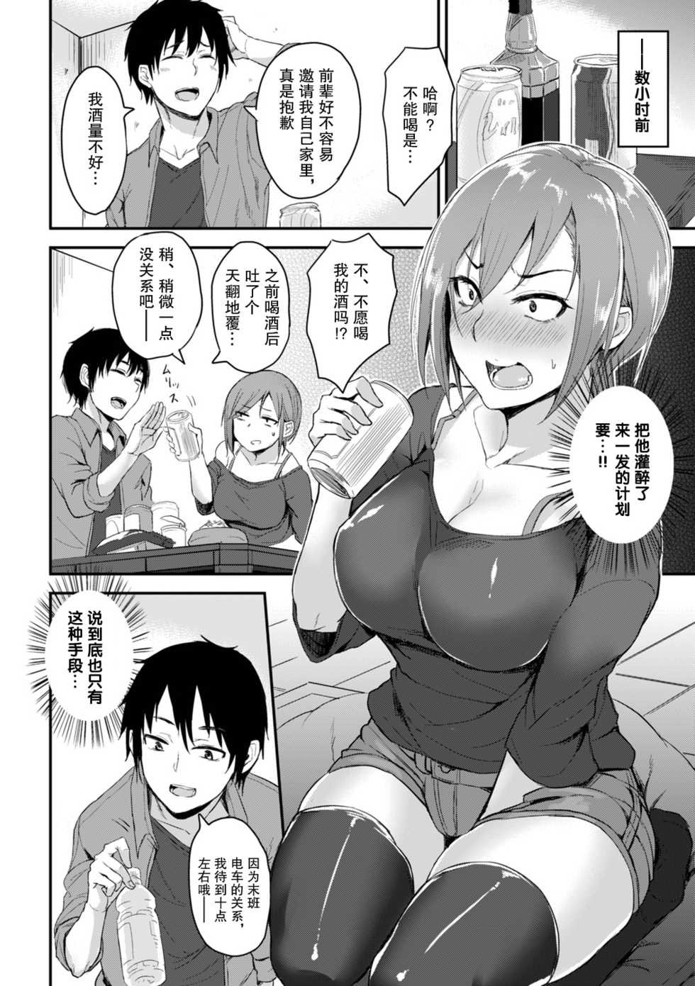 [Yatsuki Hiyori] Choro Sugi! Ch. 3-4 [Chinese] [不可视汉化] [Digital] - Page 21