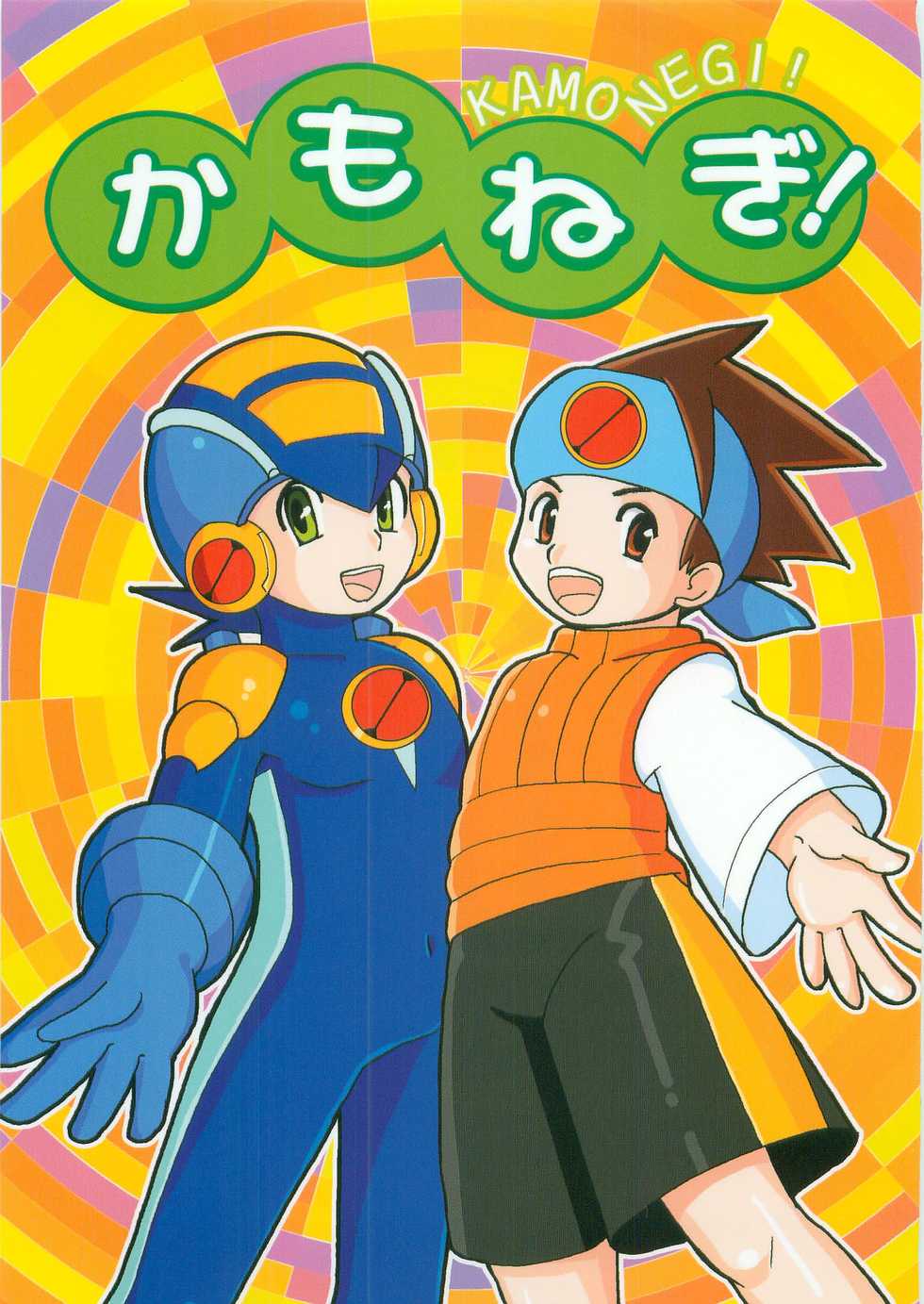 [abemochi] Kamonegi! (Rockman.EXE) - Page 1