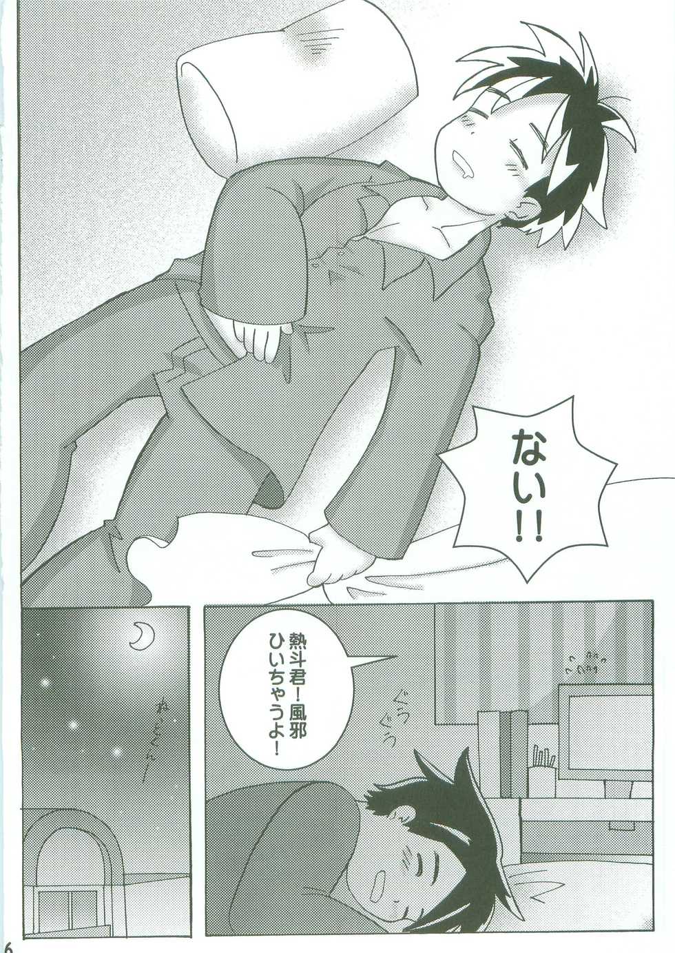 [abemochi] Kamonegi! (Rockman.EXE) - Page 4