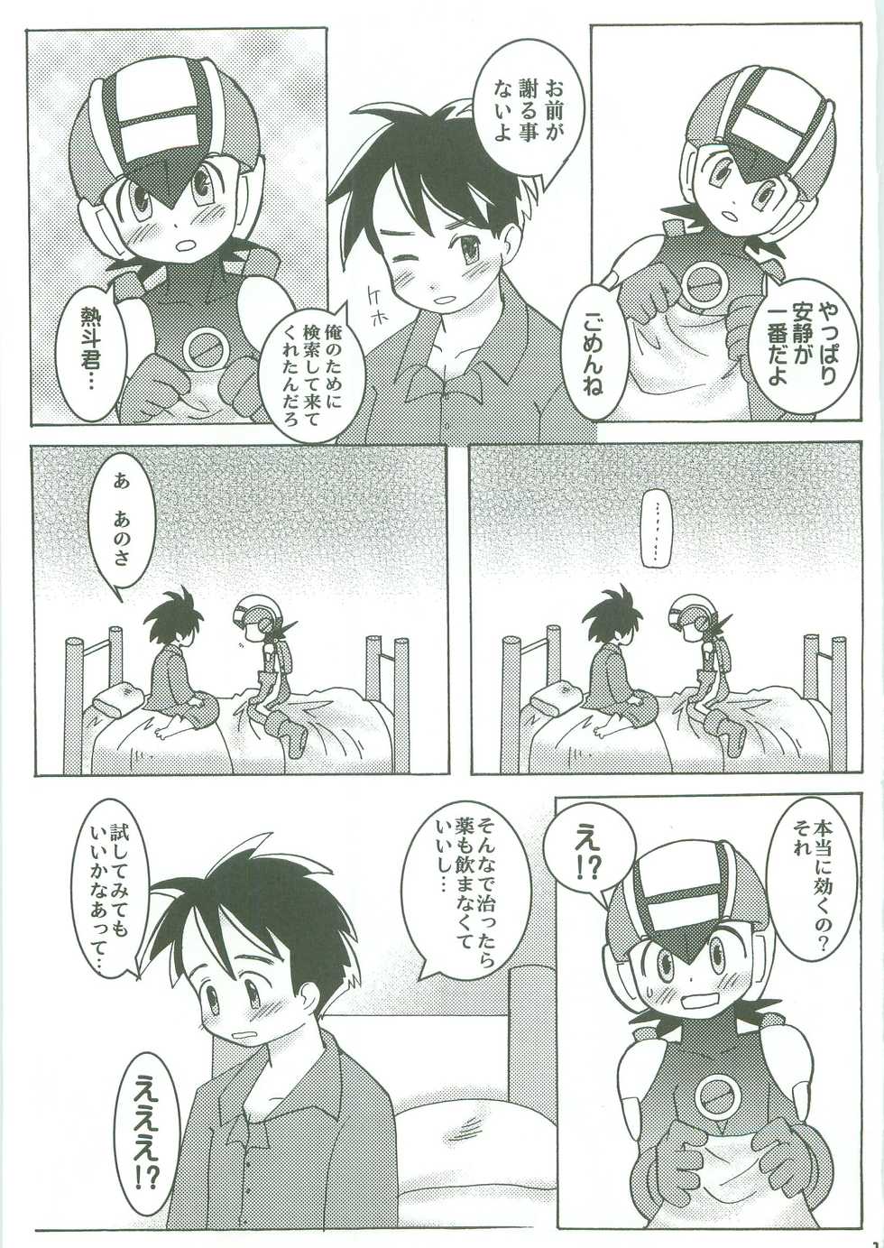 [abemochi] Kamonegi! (Rockman.EXE) - Page 13