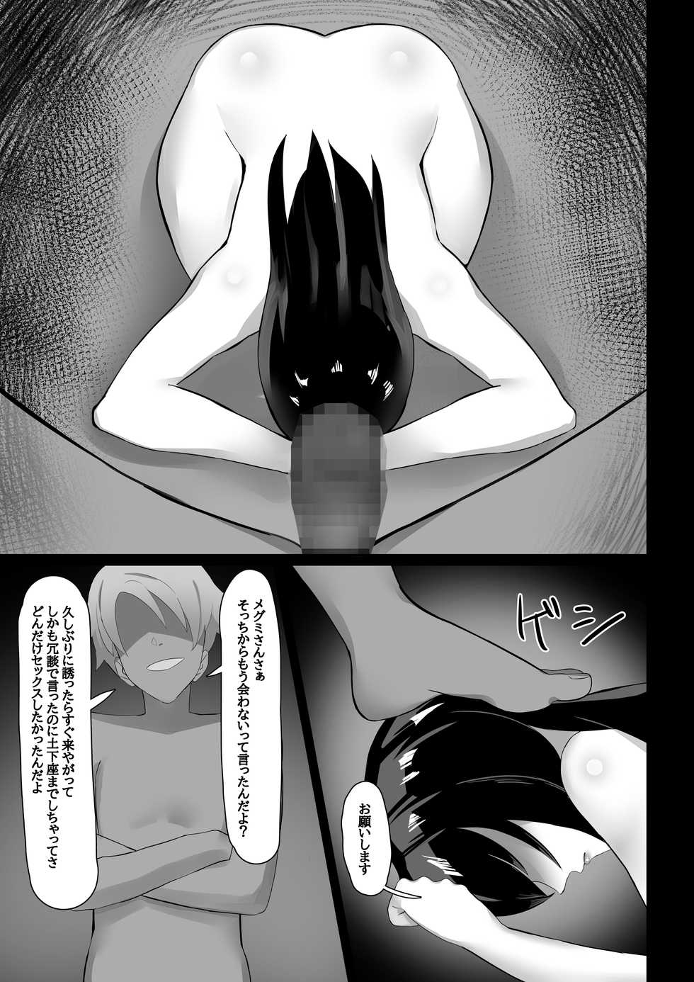 [Hatake] Hitozuma, Netorareru - Page 32