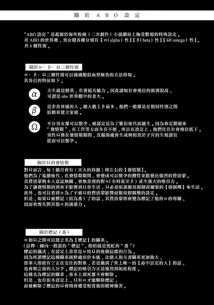 OmegaverseBL－狂爱－ 1-7 Chinese [拾荒者汉化组] - Page 4