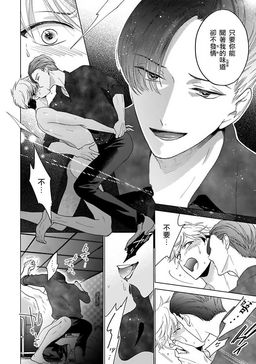 OmegaverseBL－狂爱－ 1-7 Chinese [拾荒者汉化组] - Page 19