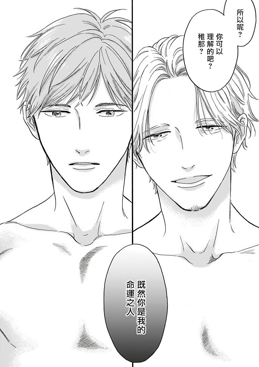 OmegaverseBL－狂爱－ 1-7 Chinese [拾荒者汉化组] - Page 32