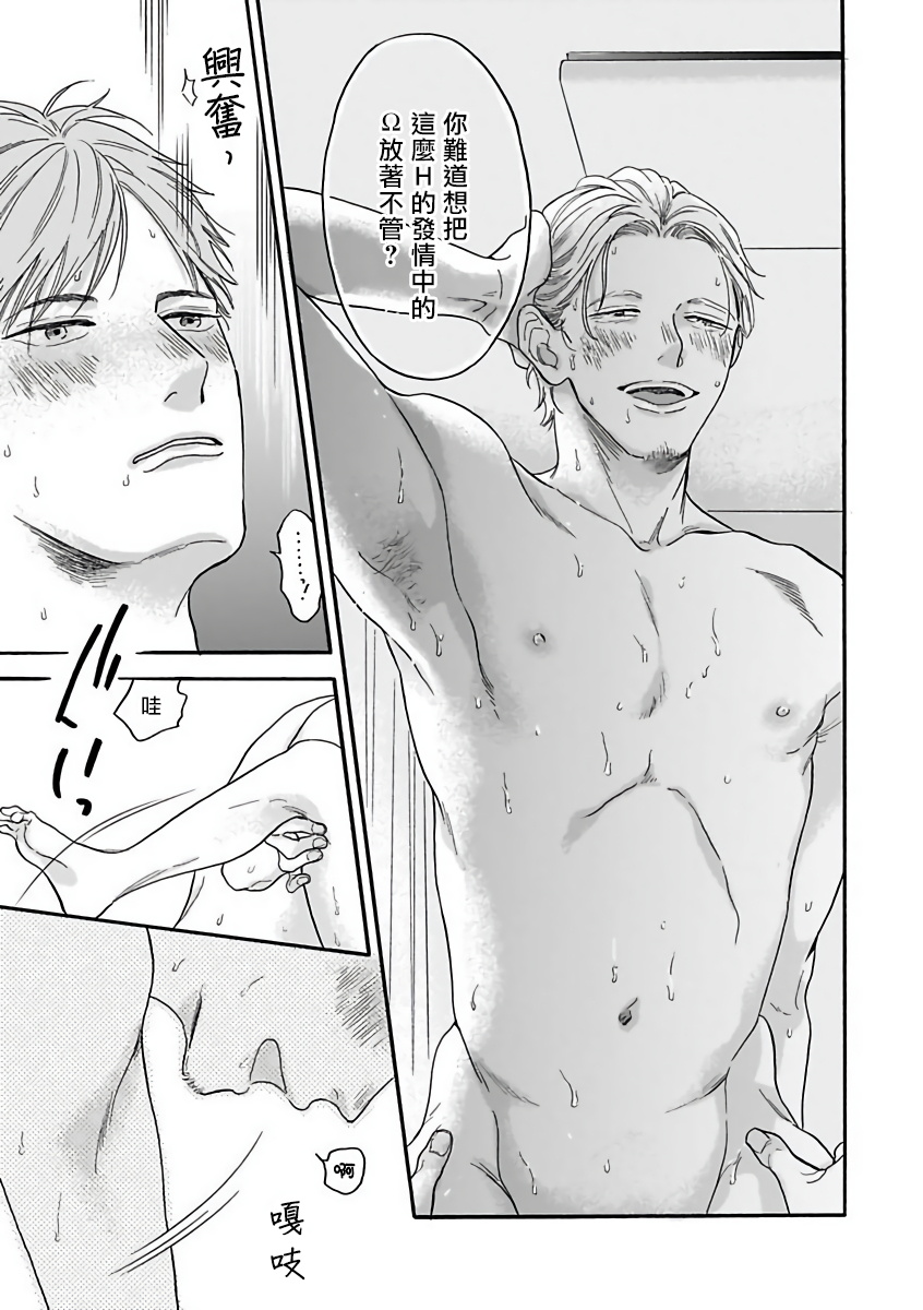 OmegaverseBL－狂爱－ 1-7 Chinese [拾荒者汉化组] - Page 37