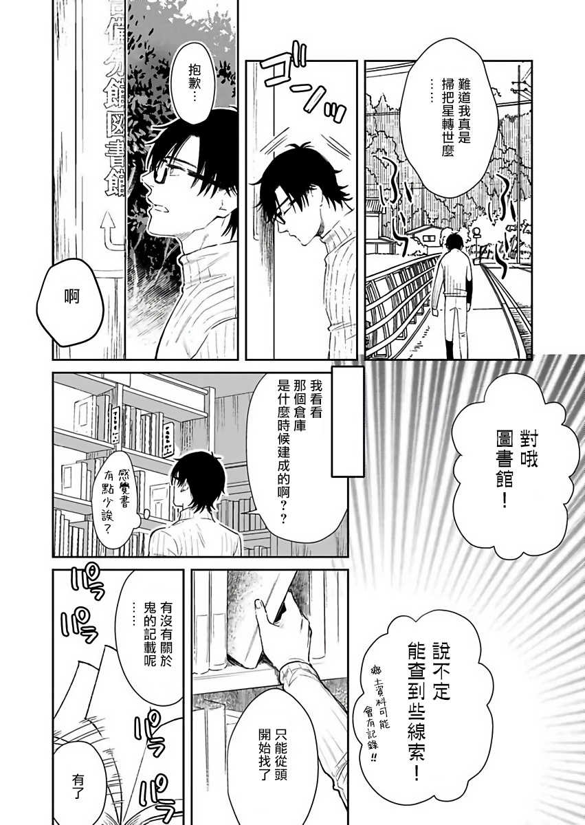 [Shidatsu Takayuki] Oni no Esa ja Arimasen | 我才不是妖怪的食物 1-4 [Chinese] [拾荒者汉化组] [Digital] - Page 39