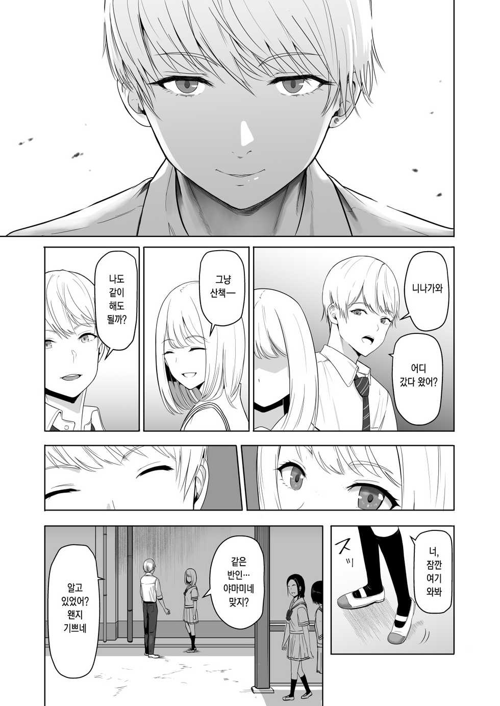 [Syukurin] Kimi ga Tame. 2 Ichikawa Inori ~Kanraku Hen~ | 널 위해서. 2 이치카와 이노리 ~함락편~ [Korean] [그럴수도있지] - Page 26