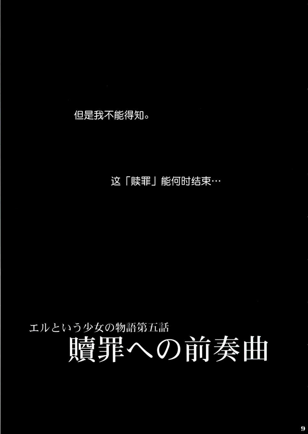 (C64) [Shoujo Kousaku (eltole)] Shokuzai e no Zensoukyoku [Chinese] [牛肝菌汉化] - Page 8
