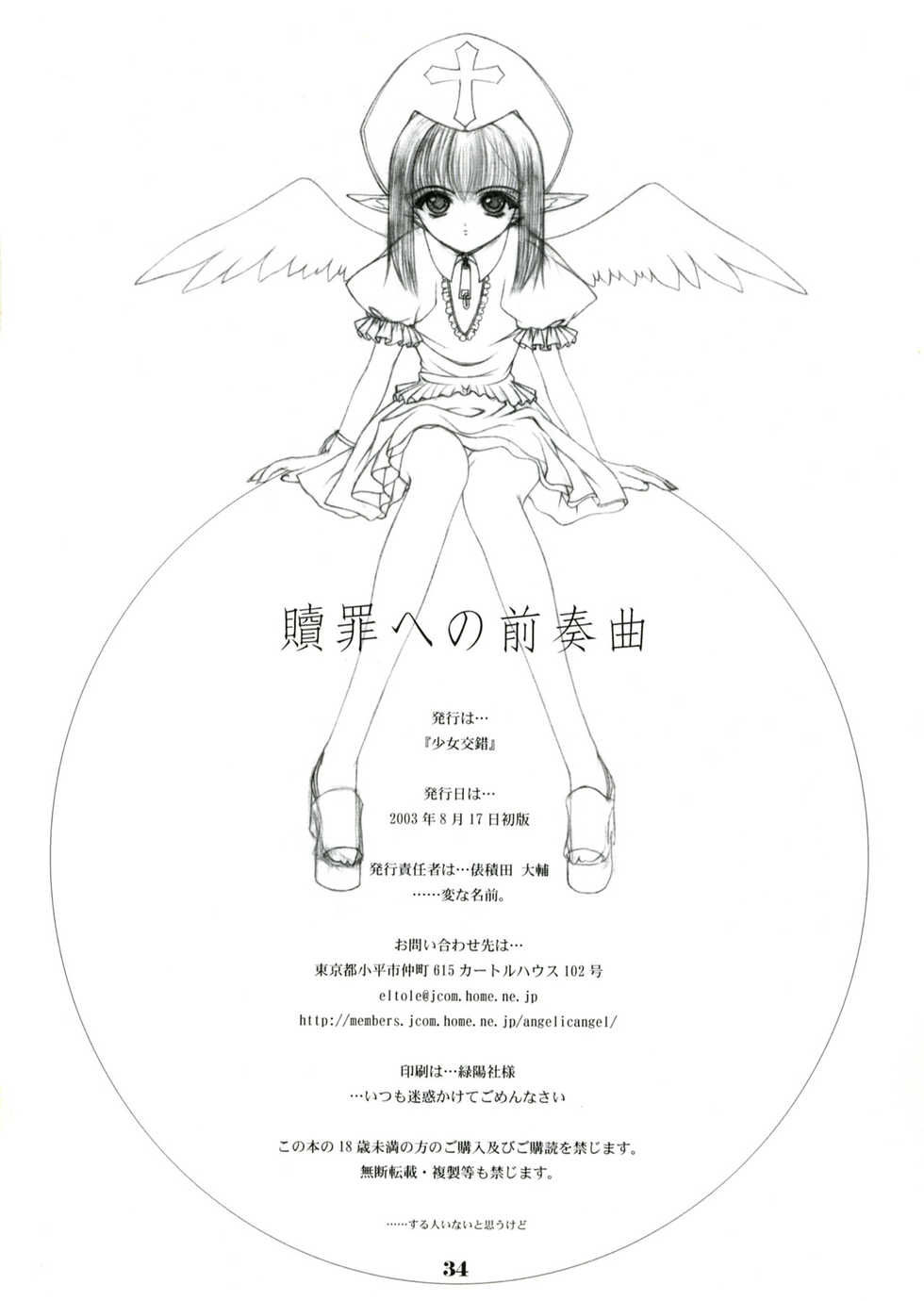 (C64) [Shoujo Kousaku (eltole)] Shokuzai e no Zensoukyoku [Chinese] [牛肝菌汉化] - Page 33