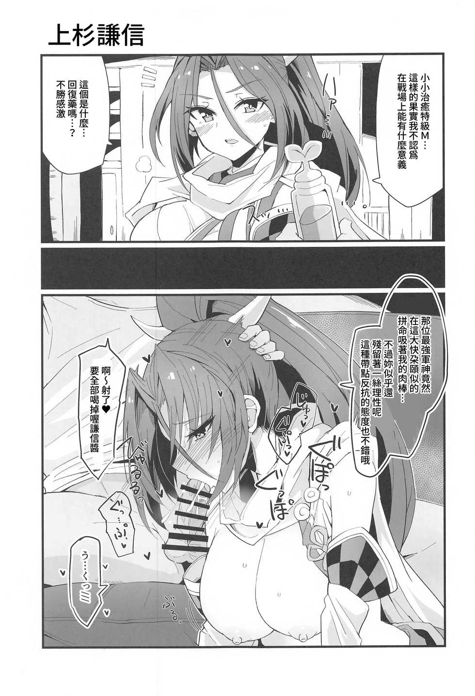 (AC2) [Miracleburn (Himiya Zyo-zu)] Tibiiyashi to Wakumin ha Tukaiyou | 小小治癒與果實成長罐必有用 (Monster Strike) [Chinese] [禁漫漢化組] - Page 4