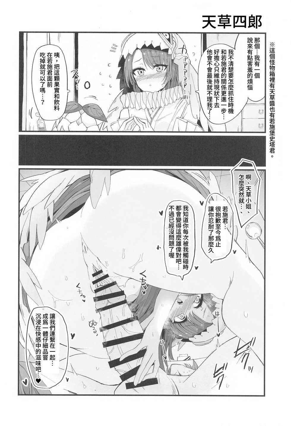 (AC2) [Miracleburn (Himiya Zyo-zu)] Tibiiyashi to Wakumin ha Tukaiyou | 小小治癒與果實成長罐必有用 (Monster Strike) [Chinese] [禁漫漢化組] - Page 7