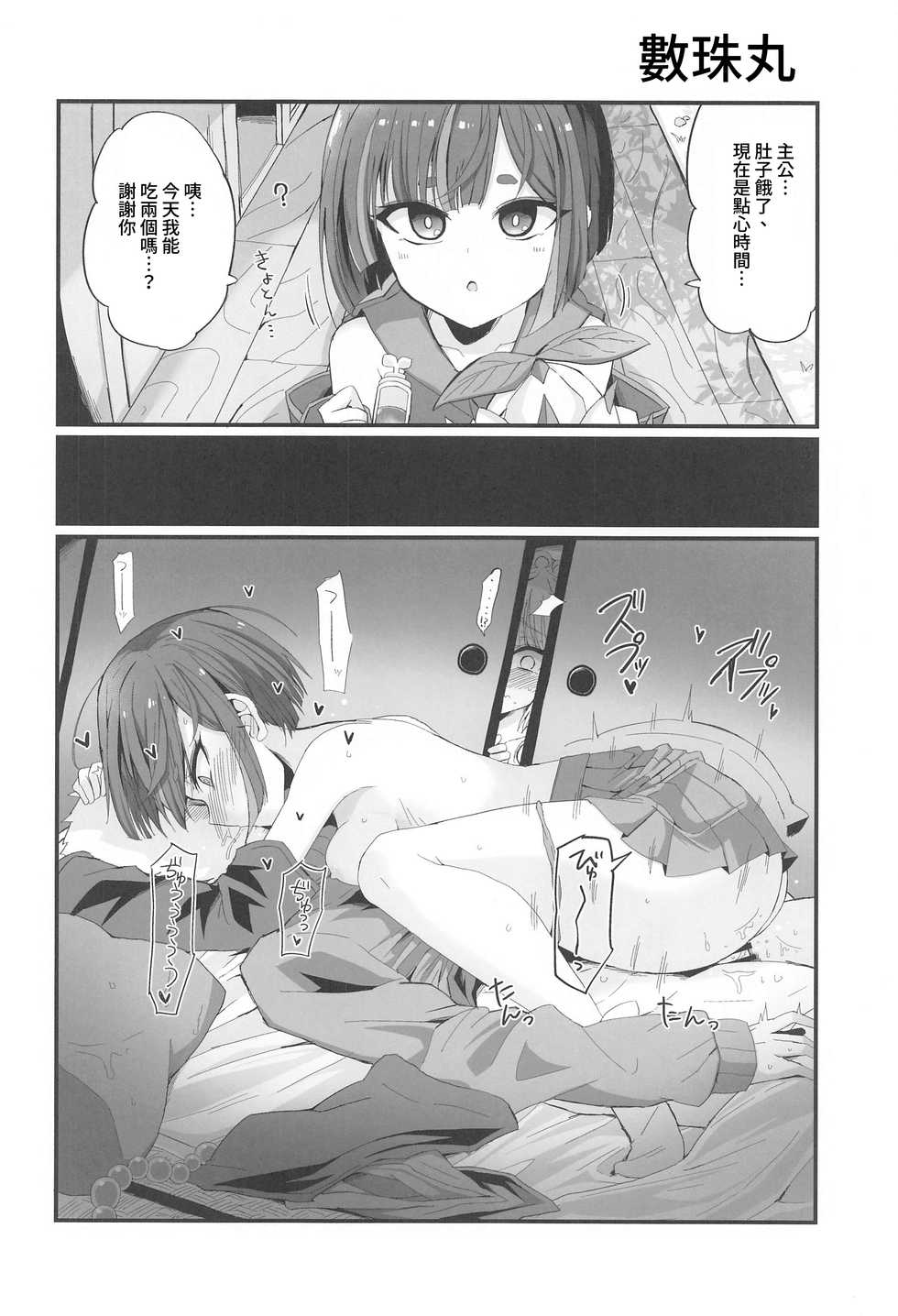 (AC2) [Miracleburn (Himiya Zyo-zu)] Tibiiyashi to Wakumin ha Tukaiyou | 小小治癒與果實成長罐必有用 (Monster Strike) [Chinese] [禁漫漢化組] - Page 9