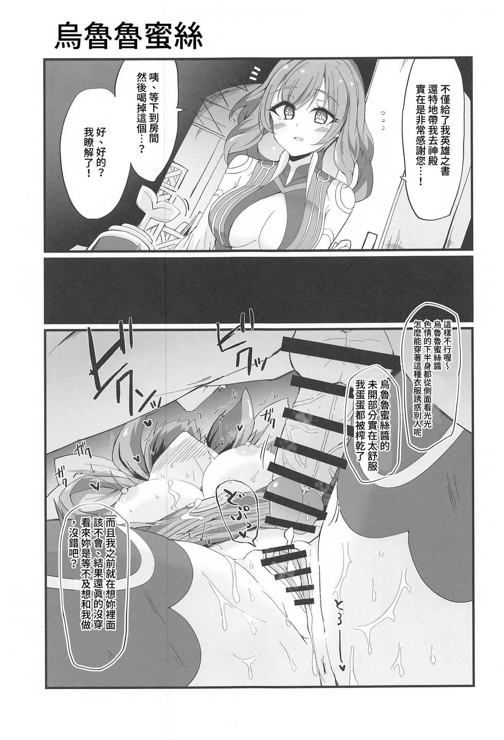 (AC2) [Miracleburn (Himiya Zyo-zu)] Tibiiyashi to Wakumin ha Tukaiyou | 小小治癒與果實成長罐必有用 (Monster Strike) [Chinese] [禁漫漢化組] - Page 10