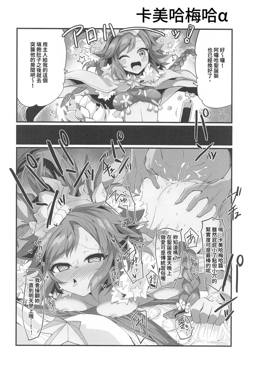 (AC2) [Miracleburn (Himiya Zyo-zu)] Tibiiyashi to Wakumin ha Tukaiyou | 小小治癒與果實成長罐必有用 (Monster Strike) [Chinese] [禁漫漢化組] - Page 17