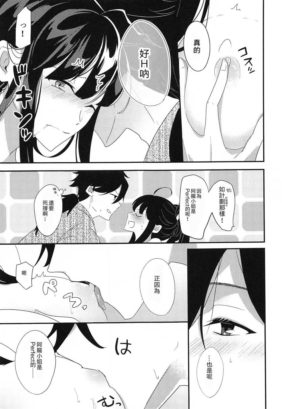 (SPARK15) [Ontama Bukkake (Shinonome Mizuki)] Oshinobi Avec no Echi Echi Onsen Kitan (Fate/Grand Order) [Chinese] [零食汉化组] - Page 17