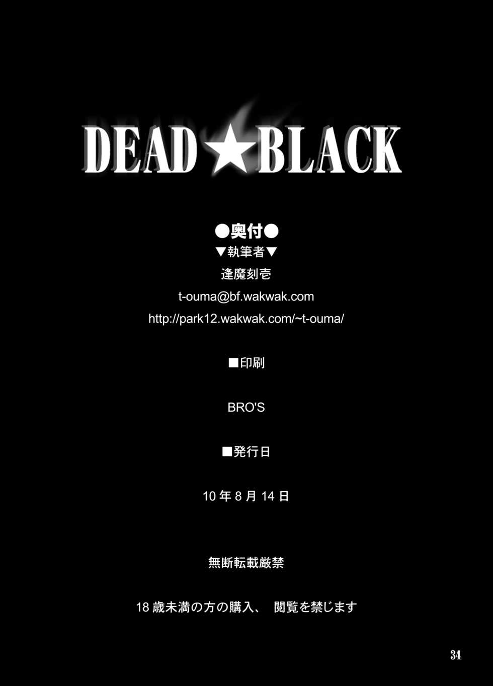 [Shimoyakedou (Ouma Tokiichi)] DEAD BLACK (BLACK ROCK SHOOTER) [Digital] - Page 20