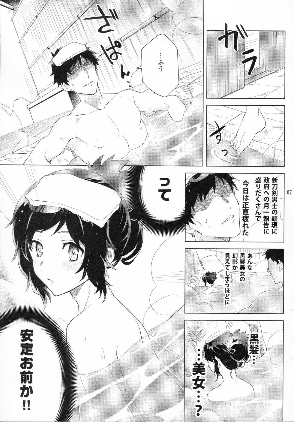 (C96) [GYF-107 (Izumi Rion)] Yasusada-kun to Opuro Time (Touken Ranbu) - Page 6