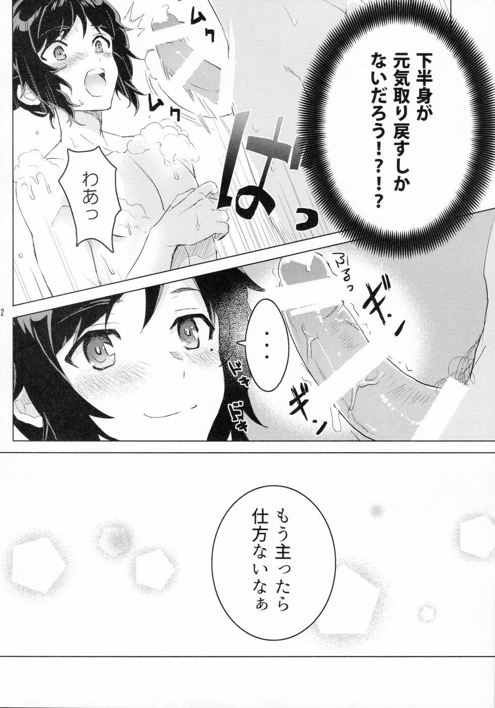 (C96) [GYF-107 (Izumi Rion)] Yasusada-kun to Opuro Time (Touken Ranbu) - Page 11