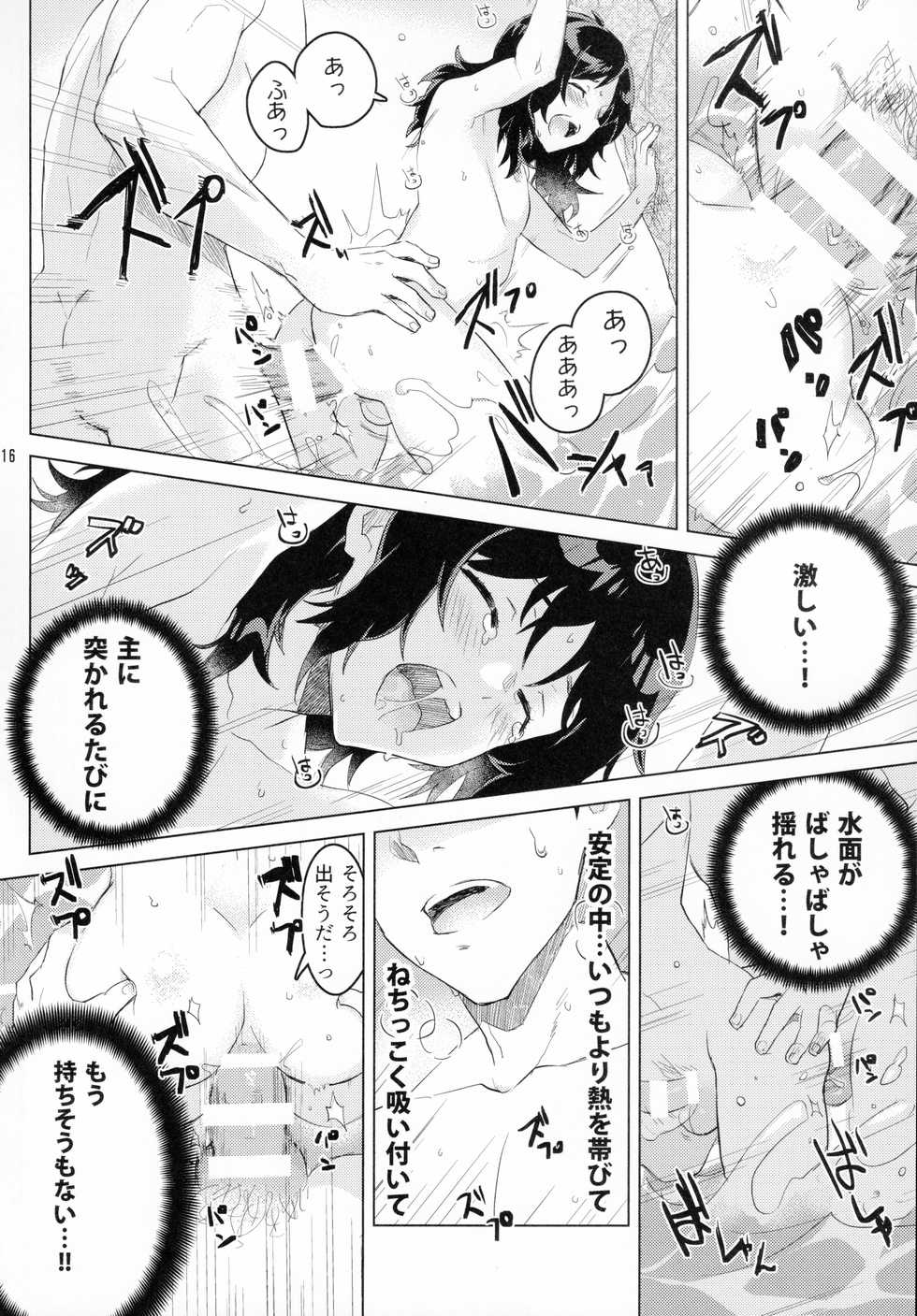 (C96) [GYF-107 (Izumi Rion)] Yasusada-kun to Opuro Time (Touken Ranbu) - Page 15