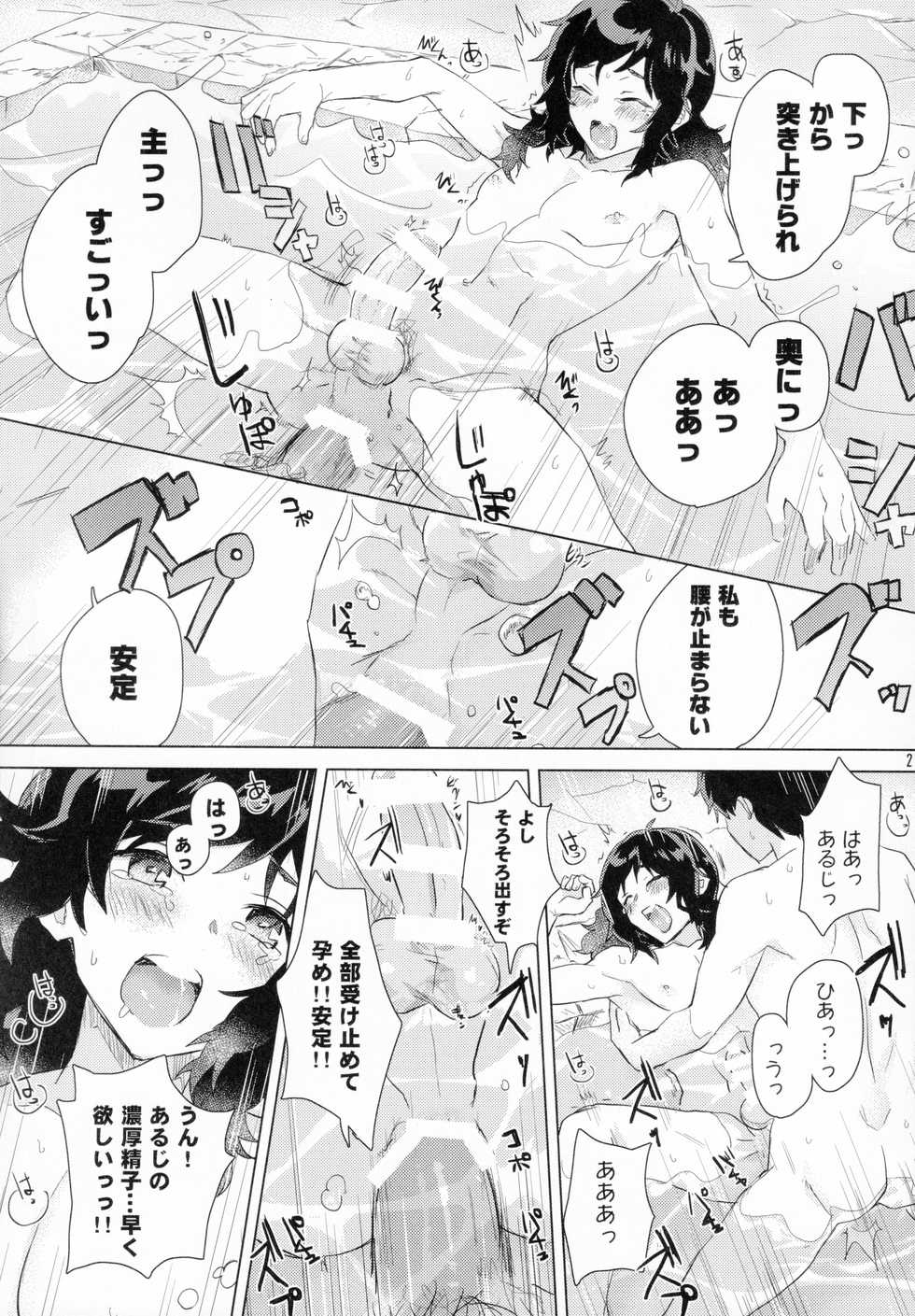 (C96) [GYF-107 (Izumi Rion)] Yasusada-kun to Opuro Time (Touken Ranbu) - Page 20