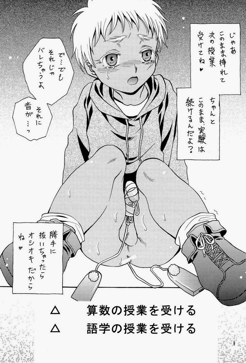 (Shota Scratch 18) [Shichimi-dou (Ogi Chihaya)] Shiru-daku Shounenhei (Jormungand) - Page 9