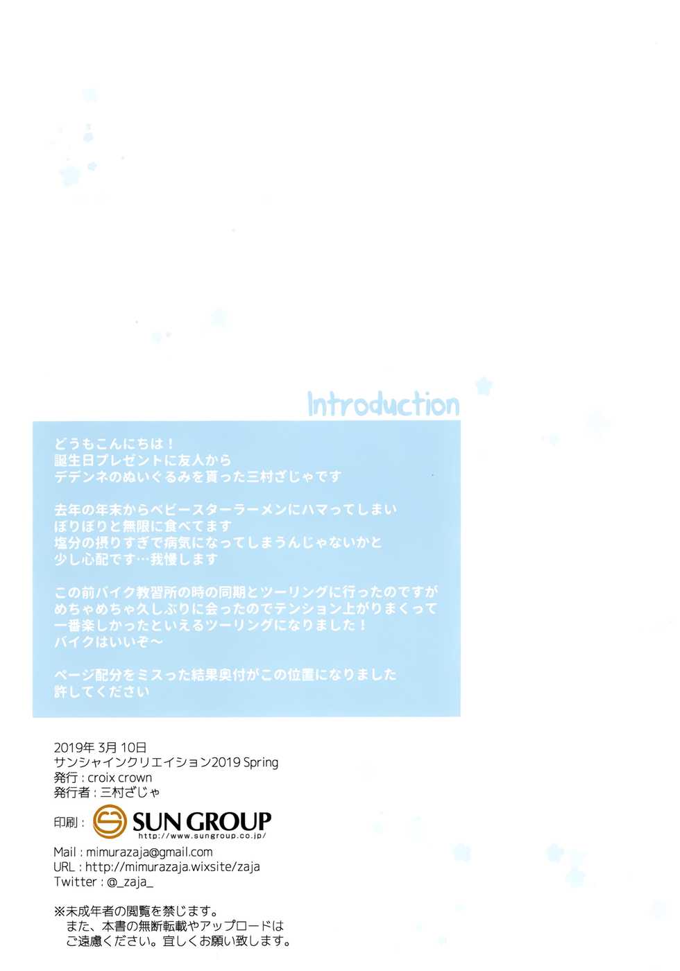 (SC2019 Spring) [croix crown (Mimura Zaja)] necogirl - Page 2